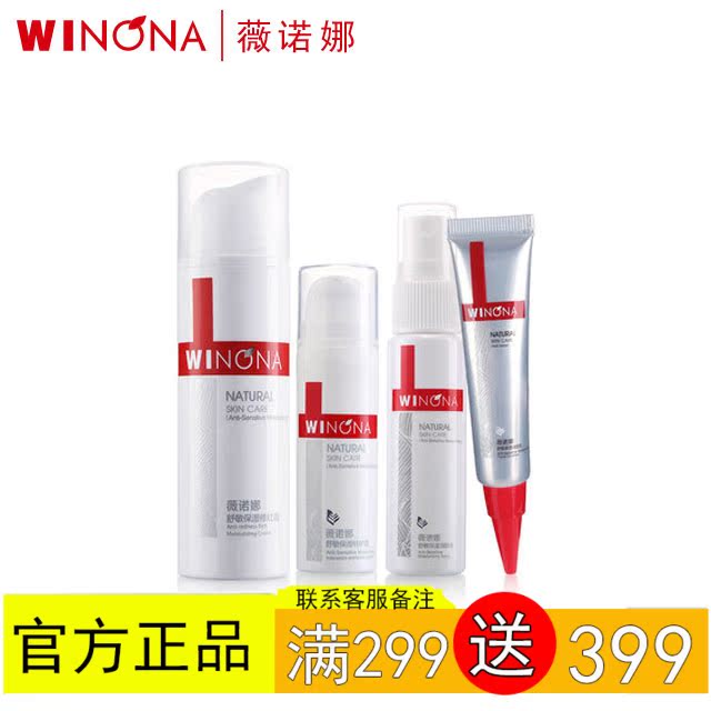 ★薇诺娜 舒敏保湿袪红套装 修护敏感肌肤专用护肤品微诺娜