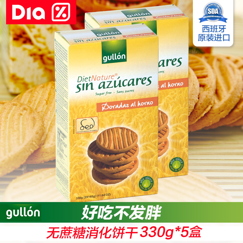 西班牙进口谷优Gullon低糖金黄脆饼干330g*5低脂健康代餐消化饼干