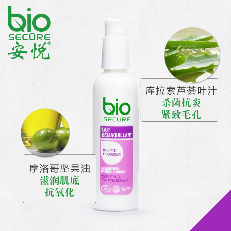 安悦免洗保湿卸妆乳 200ml 安全温和 孕妇可用
