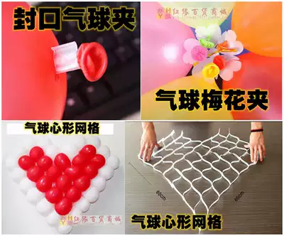 Batch of No 5 balloon accessories heart-shaped balloon grid balloon plum blossom clip Balloon sealing clip Balloon clip