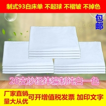 White sheet cotton single sheet student dormitory pure white sheet sheet hospital beauty salon sheet training white sheet sheet