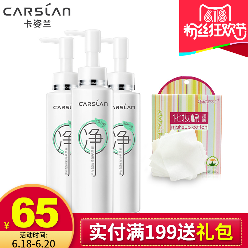 卡姿兰保温卸妆乳眼唇卸妆液彩妆淡妆深层清洁脸部唇部正品包邮