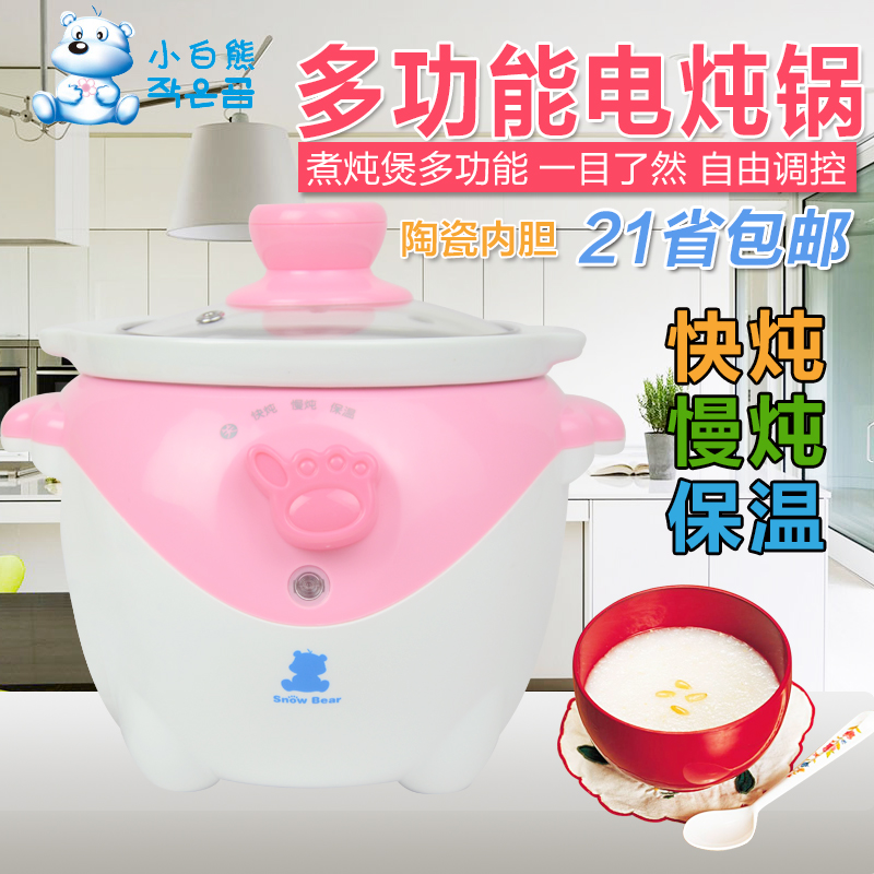 21省包邮小白熊电炖锅婴儿BB煲0.8升 宝宝电粥锅电炖盅HL-0678