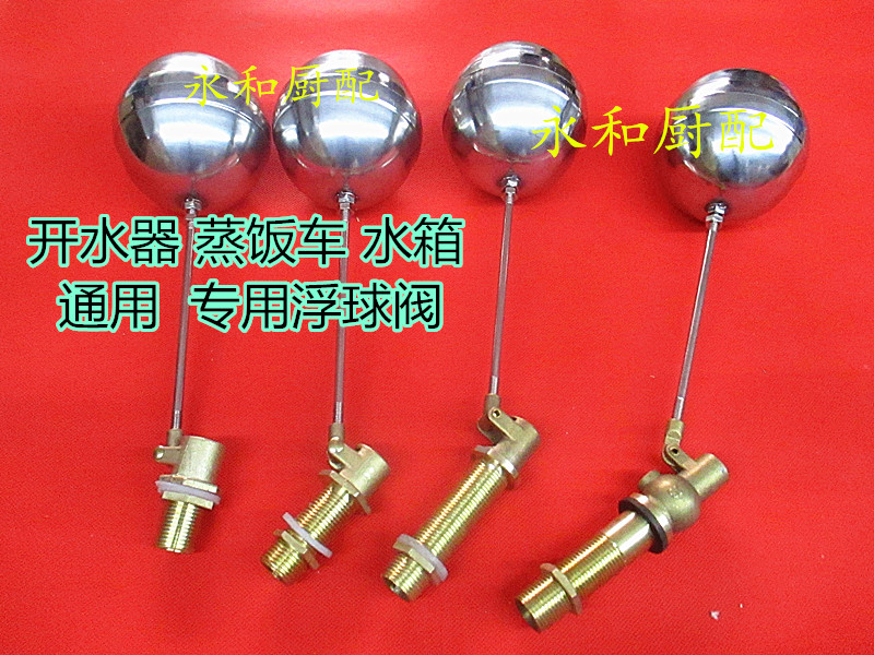 Water boiler float valve steamer rice steamer float valve water heater automatic water inlet ball valve water tank float switch