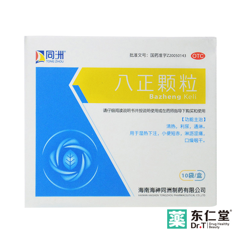 同洲 八正颗粒 10袋 清热利尿通淋 小便赤短 淋沥涩痛 口噪咽干