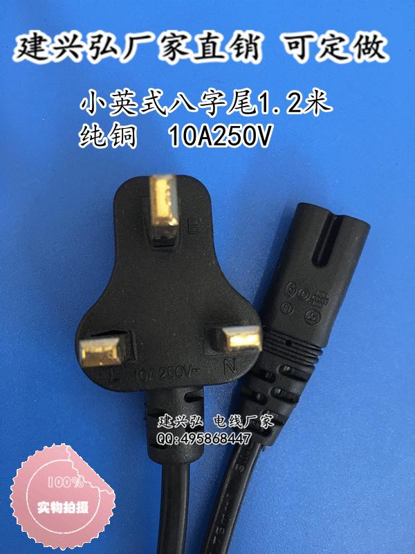 Small Inform 8-word tail power cord 2X075MM small English gauge Eight-word tail power cord small English gauge 8 words tail 1 2M