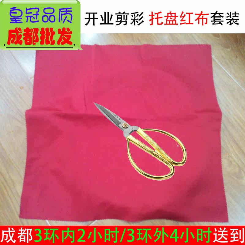 Mid-Autumn Festival Opening Ceremony Ceremony Festival Props Scissors Wedding Scissors Tray Red Cloth Cover Decorations