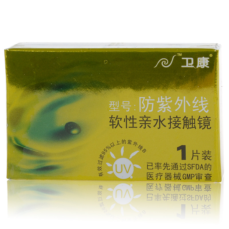 【买2送2】卫康隐形近视眼镜 防紫外线金装年抛1片装 清晰舒适