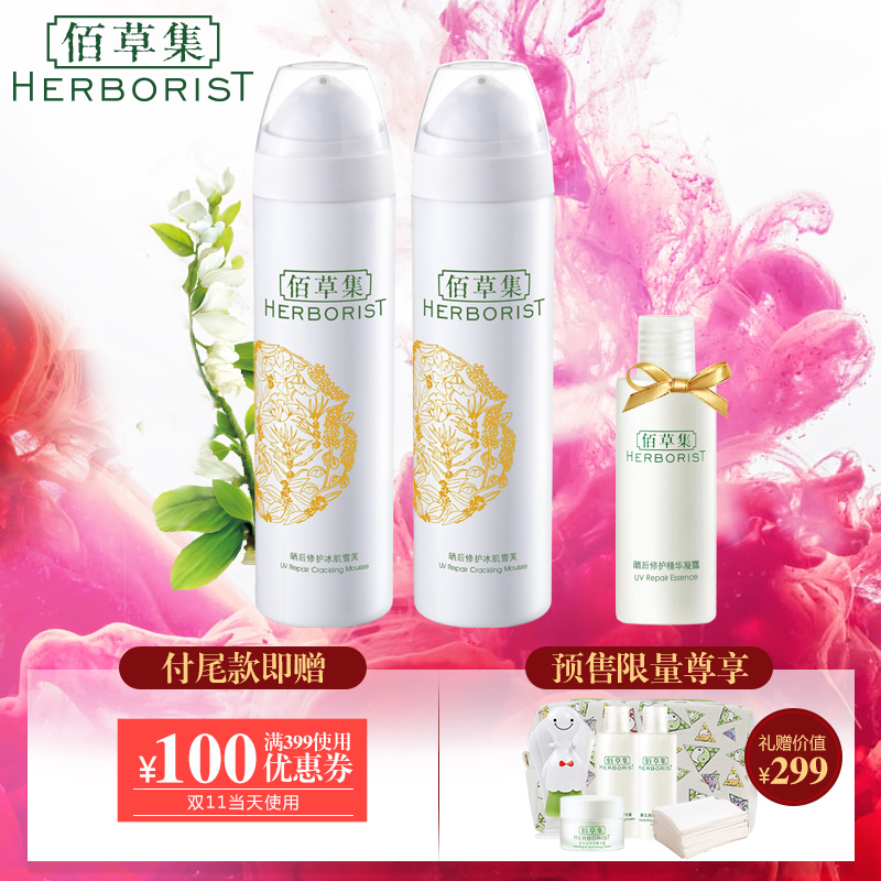 佰草集晒后修护冰肌雪芙200ml*2瓶舒缓泡沫修护晒后肌肤预售有礼