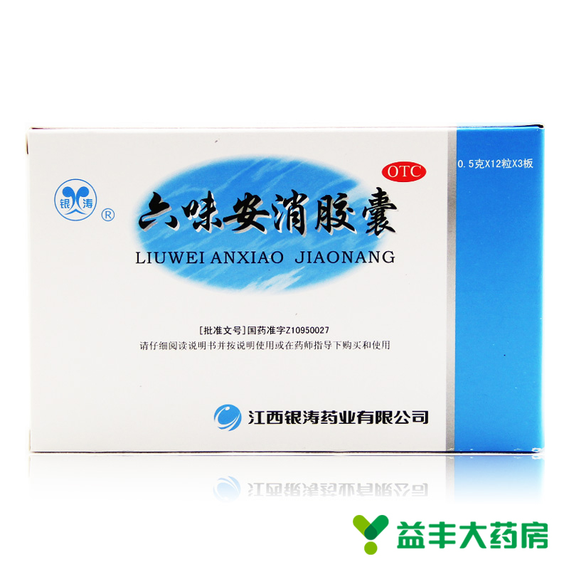 银涛 六味安消胶囊 36粒 健脾和胃 导滞消积 行血止痛
