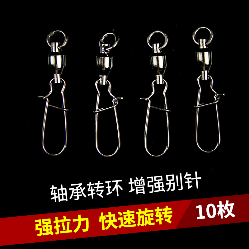 Fishing Seafishing Road sub-bearing enhancement pin high-speed connector pull strong fishing supplies accessories