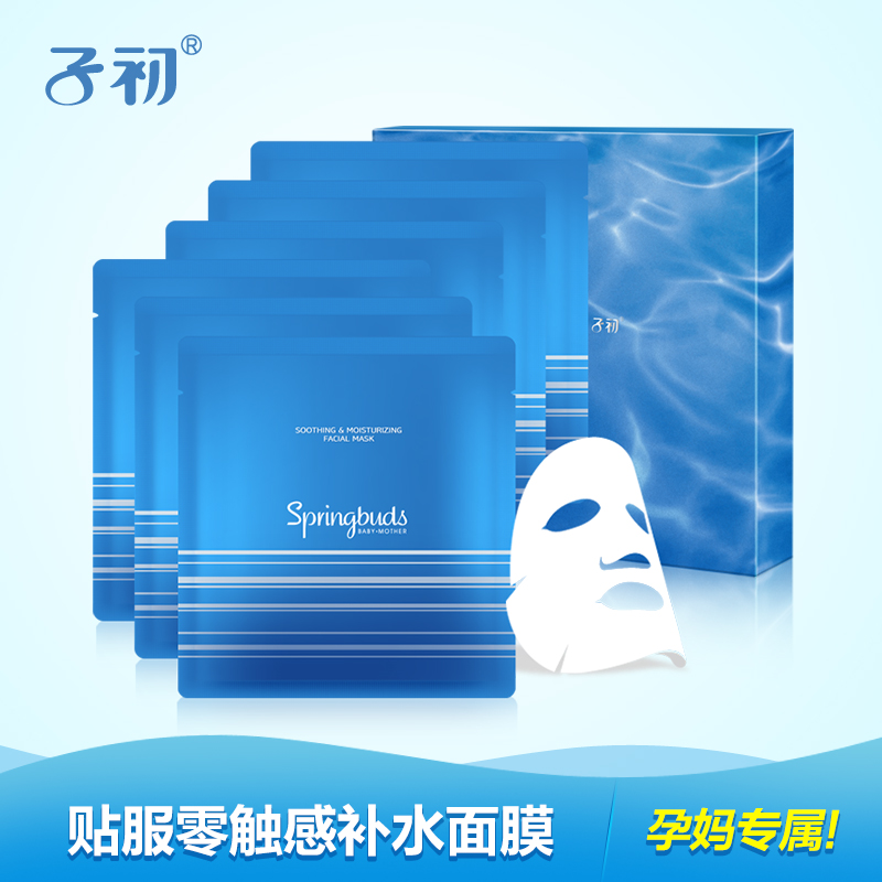 子初 孕妇面膜美白补水保湿纯天然孕妇专用蚕丝面膜6片孕妇护肤品