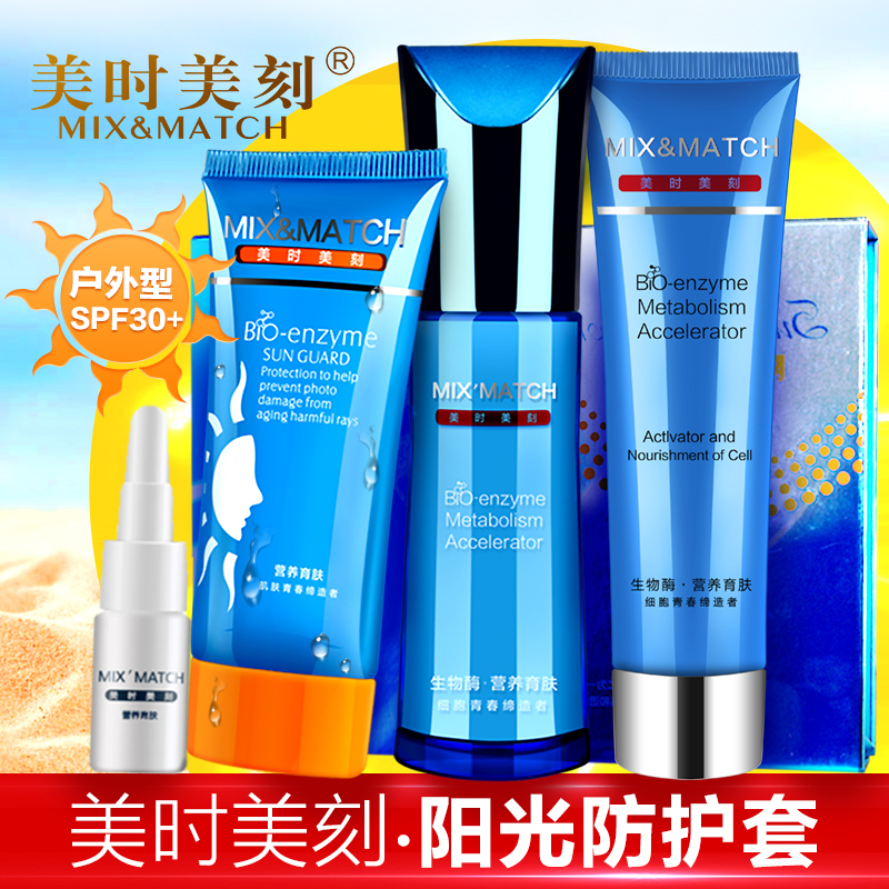 MIX＆MATCH/美时美刻阳光防护套 三件套粉嫩保湿皙亮霜 防护修护