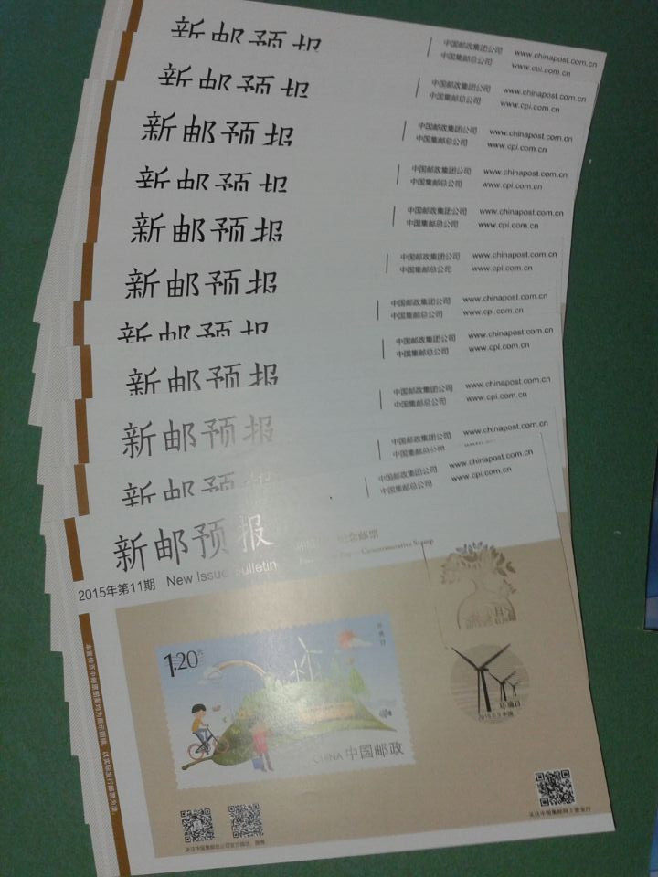 The 2015 new post forecast is stamped with a commemorative stamp of Hangzhou new post issuance one yuan a piece of existing 25 issues