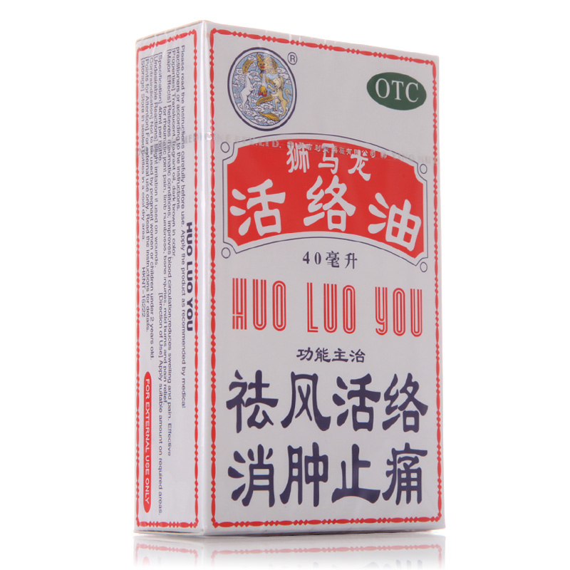 狮马龙活络油40ml 活络油 风湿性关节炎跌打损伤消肿止痛活血化瘀