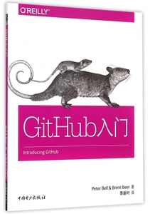 【新华正版】GitHub入门 博库网