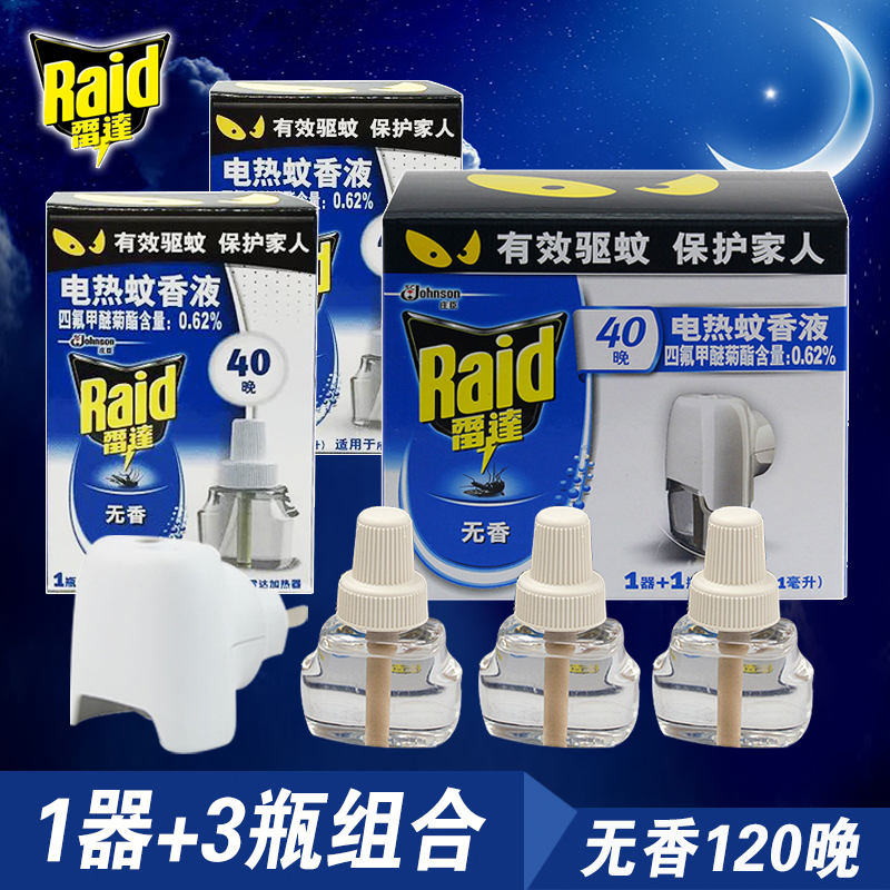 雷达电热蚊香液驱蚊灭蚊液加热器宝宝孕妇婴儿套装无味无香型正品
