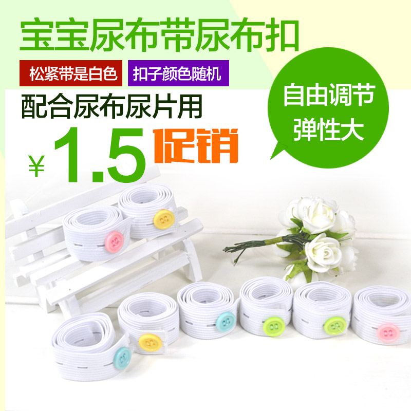 宝宝尿布扣可调节新生儿尿布带 婴儿绑尿布尿片固定松紧带