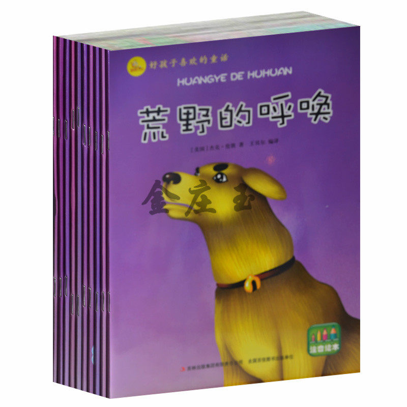 好孩子喜欢的童话书全10册 注音绘本彩图 荒野的呼唤格兰特船长的儿女忘我的兔子儿童历险记读物5-6-7-8-9-10岁 2015年最新版正版