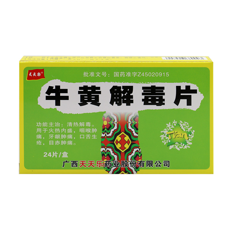 天天乐 牛黄解毒片 24片/盒
