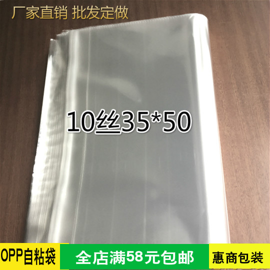OPP self-adhesive self-adhesive bag clothing packaging bag transparent plastic bag thickened 10 silk 35x50cm 100