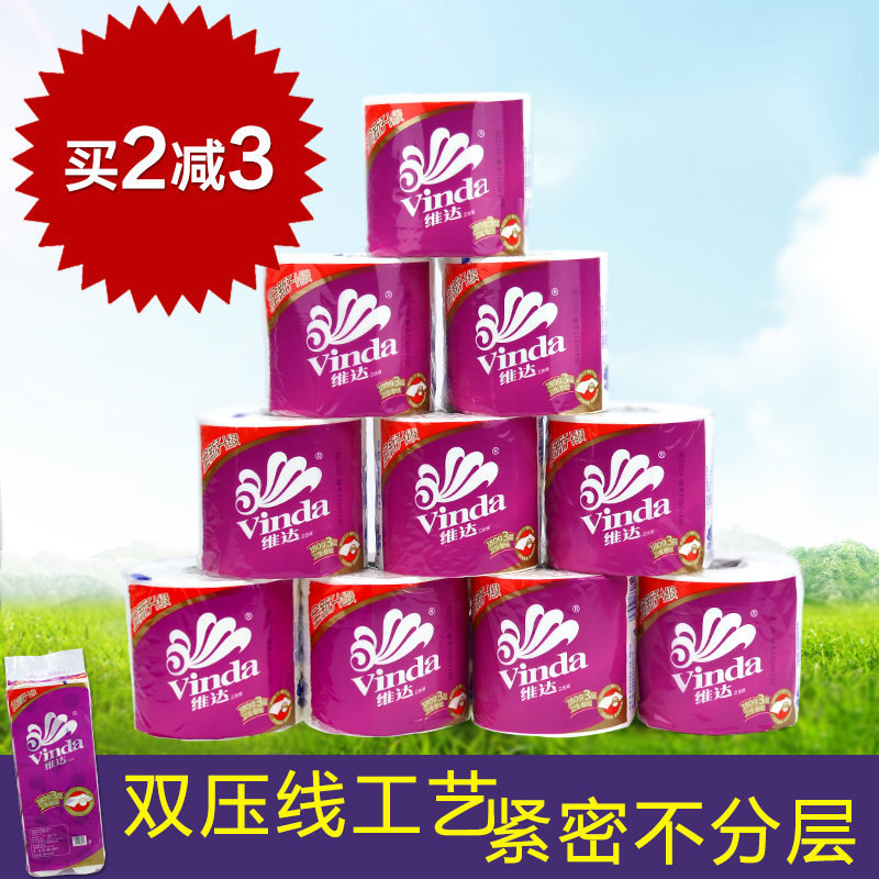 【买2减3】维达卫生纸卷纸生活用纸紫色卷筒纸233节x10卷/提V4131