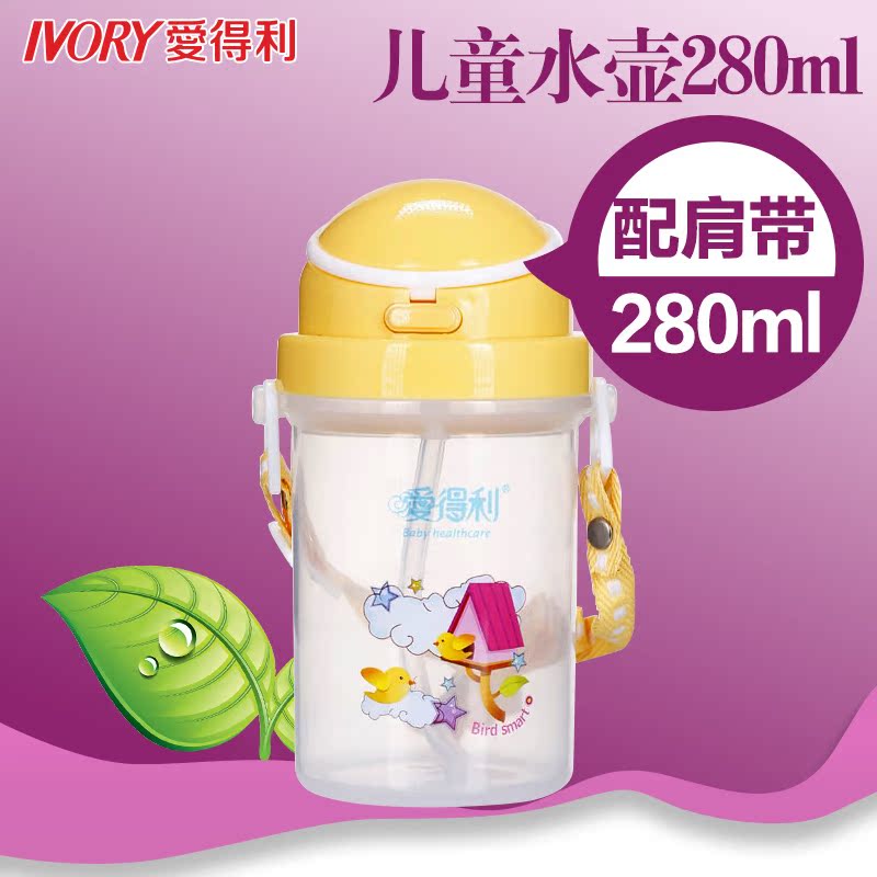 爱得利儿童水壶 带肩防漏水防摔儿童水壶 不带柄280ml婴儿水壶pp