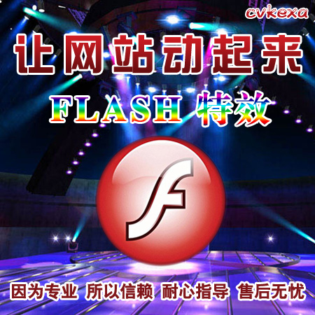 FlASH Transparent Background Effect Resolves Animation blocks customer service to navigate FLASH blocks image text
