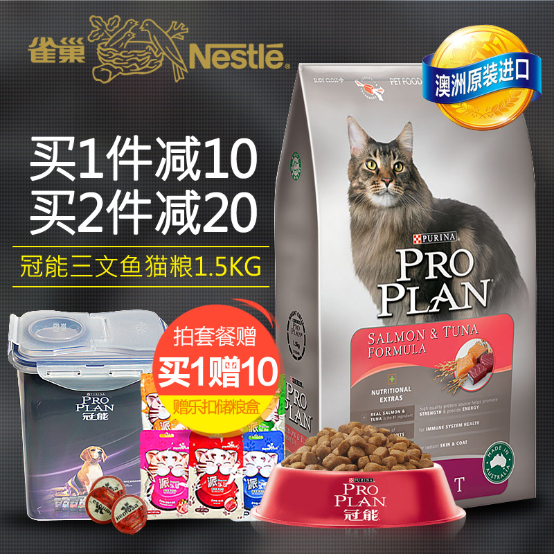 澳洲进口猫粮冠能猫粮三文鱼金枪鱼成猫粮1.5kg宠物猫主粮