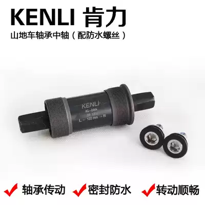 KENLI KENLI mountain self-propelled bicycle bearing middle shaft waterproof screw integrated large gear plate 122mm without abnormal noise