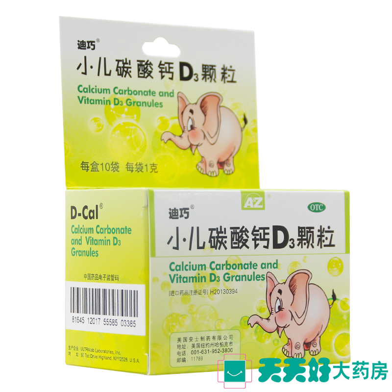 迪巧 小儿碳酸钙D3颗粒10袋 儿童婴儿幼儿补钙片颗粒冲剂进口药品
