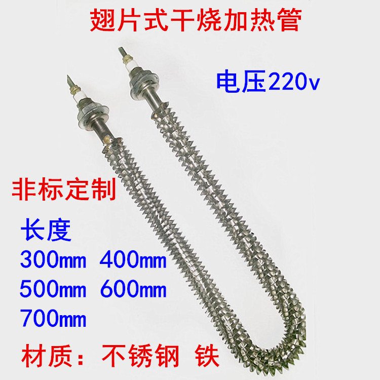 Finned dry-burning stainless steel iron oven oven U-shaped 220v300 400 500 heating rod electric heating tube