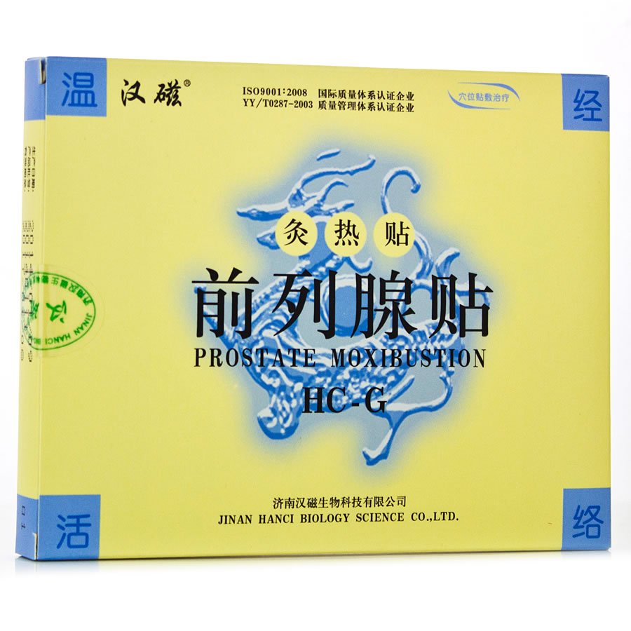 汉磁 远红外巴布贴 灸热帖（前列腺贴） 2贴