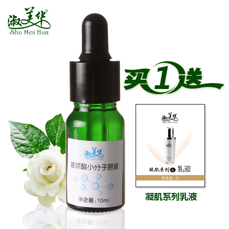 淑美华玻尿酸原液涂抹式补水保湿面部紧致美白抗皱精华液正品包邮