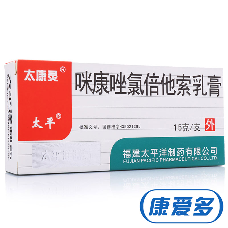 太康灵 咪康唑氯倍他索乳膏 15g*1支/盒