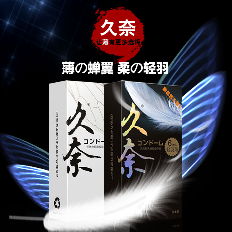 久奈避孕套超薄情趣型G点爱爱高潮润滑果香成人用品男用安全套JM