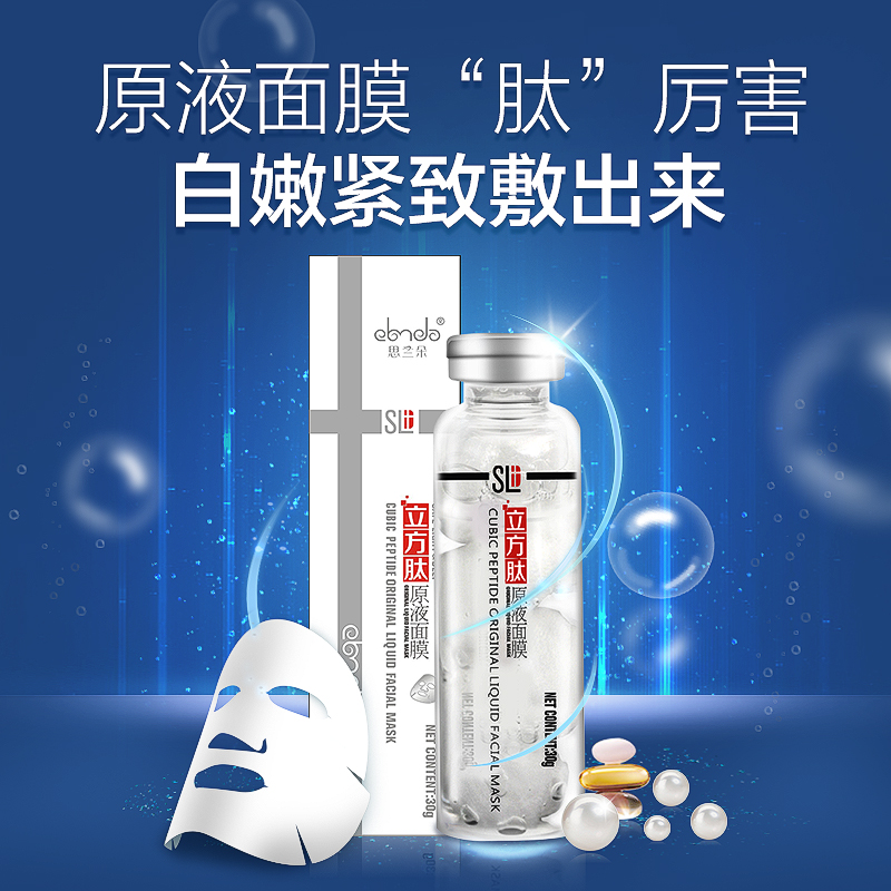 思兰朵试管蚕丝面膜深层清洁补水保湿精华液正品提亮肤色紧致抗皱
