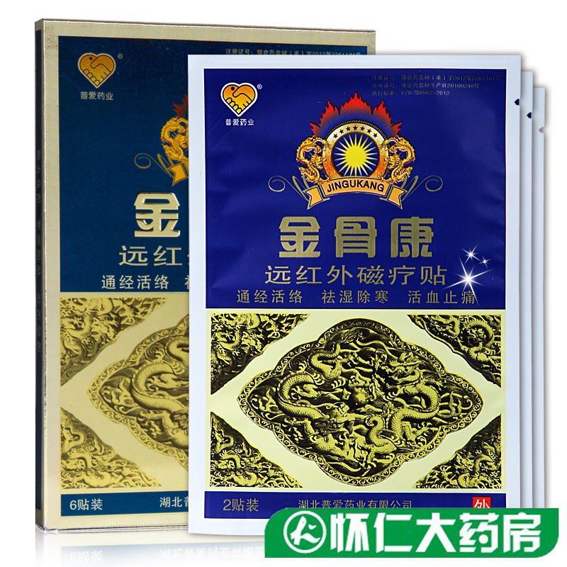 金骨康远红外磁疗贴6贴 通经活络活血止痛 风湿关节疼痛跌打扭伤
