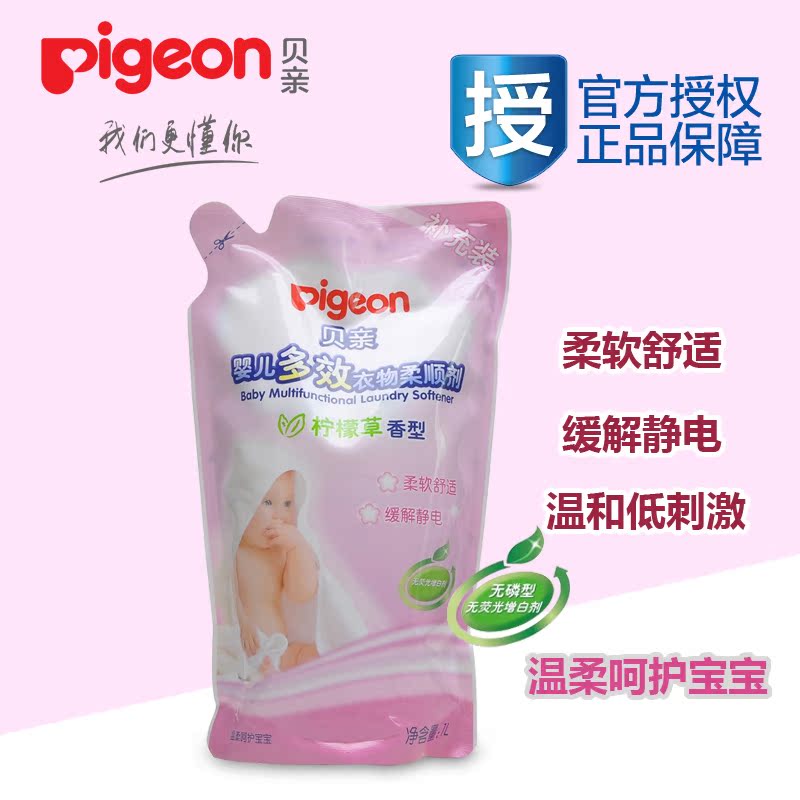 贝亲 婴儿多效衣物柔顺剂1000ml（柠檬草香型）补充袋装MA62