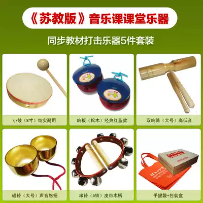 Jiangsu primary school music class musical instruments:snare drum castanets, double bells, bells, strings, percussion instruments for primary and secondary school students