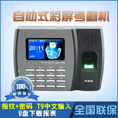 Central control K28 fingerprint card clock fingerprint machine punch card machine support U disk T9 Chinese input U disk Guide report