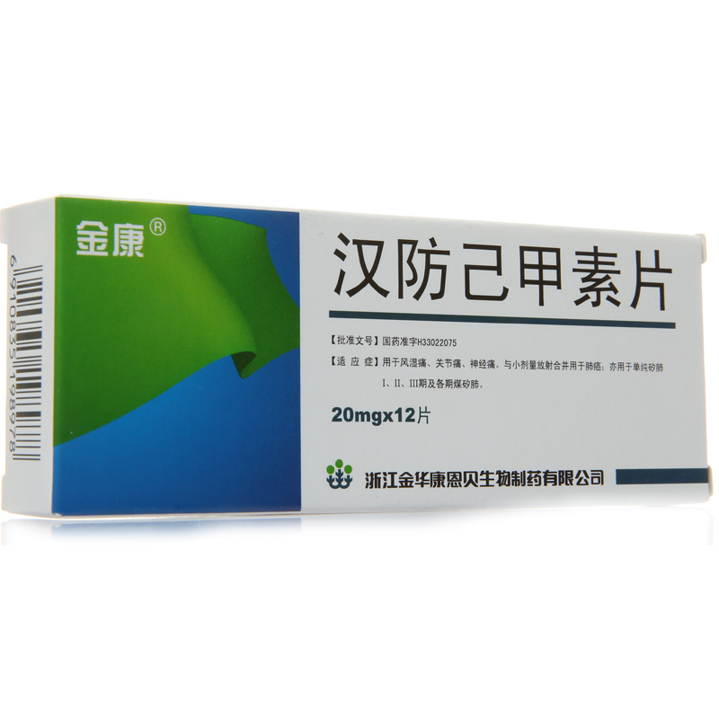 金康 汉防己甲素片 20mg*12片/盒