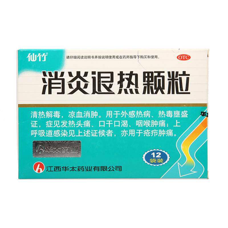 仙竹 消炎退热颗粒 10g*12袋 风热感冒上呼吸道感染咽喉肿痛口干