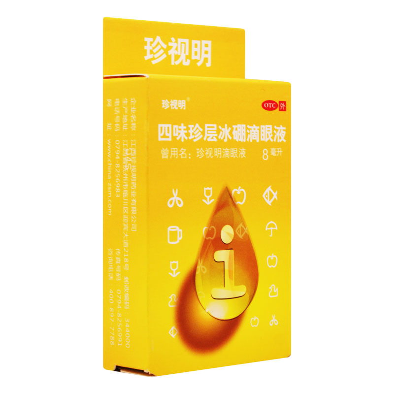 四味珍层冰硼滴眼液（珍视明）黄 8ml 缓解视疲劳