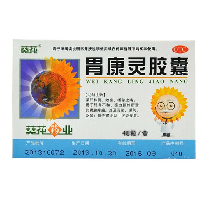 葵花 胃康灵胶囊 0.4g*48粒/盒 胃脘疼痛嗳气泛酸慢性胃炎