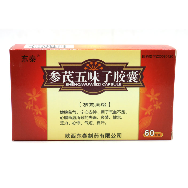 东泰 参芪五味子胶囊 0.25G*60粒/盒