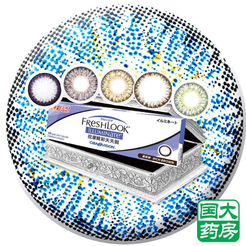 [买2盒送6]爱尔康视康美瞳日抛睛彩大小直径彩色隐形眼镜10片包邮