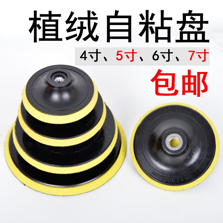 Car polishing self-adhesive grinding disc Sponge angle grinder Suction cup holder sandpaper sheet sticky suction disc flocking 4567 inches