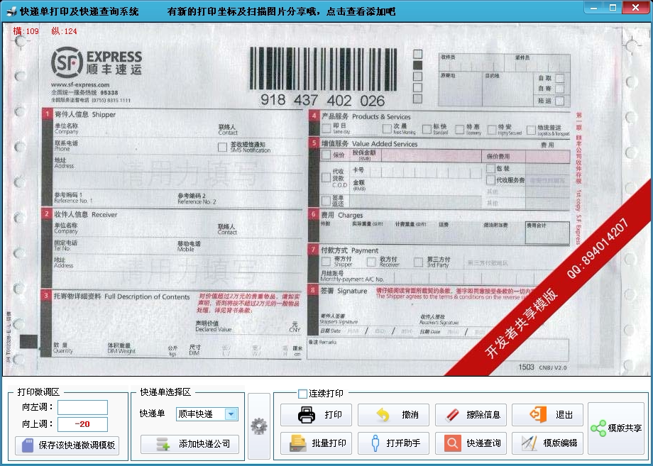 Easy language express single printing and express inquiry