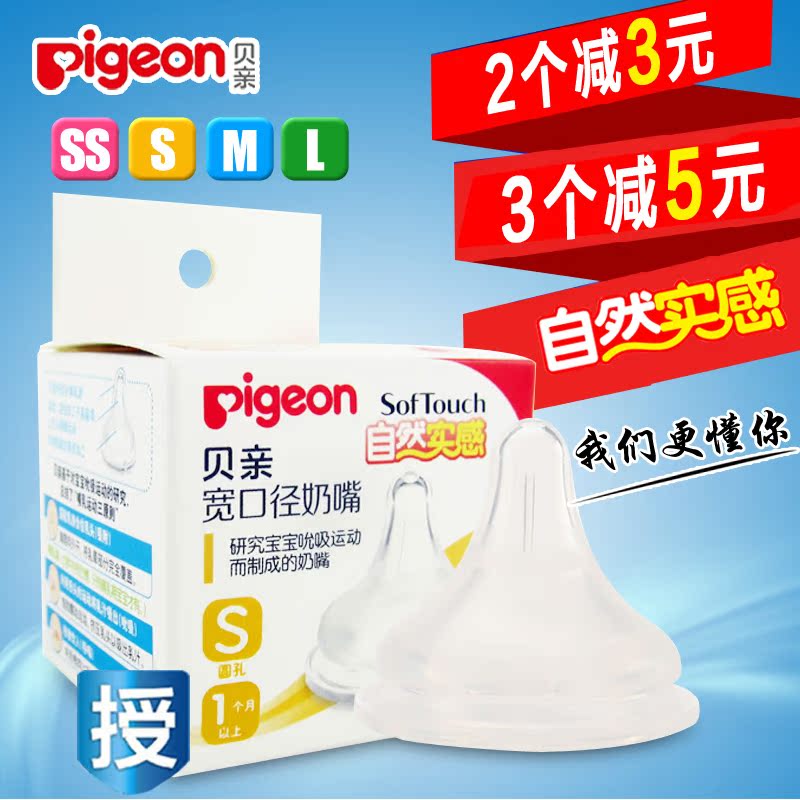 贝亲奶嘴 自然实感新生婴儿宽口径奶嘴SS/S/M/L号 宝宝硅胶奶嘴